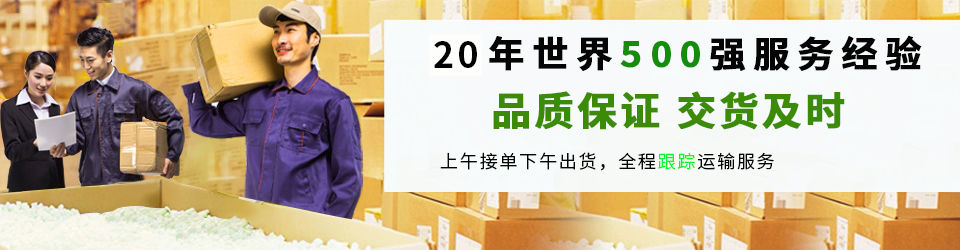 品質保證，交貨及時